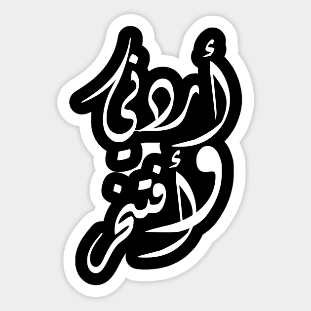 Jordanian And Proud Sticker by ArabProud